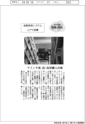個性発信・話題の商品／ユアサ商事　自動搬送システム