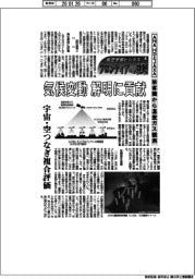 航空宇宙ビジネス・フロンティアへの挑戦（１１４）ＡＮＡ　ＨＤとＪＡＸＡ　旅客機から温室ガス観測