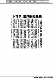 トヨタの上期世界販売、最高更新５１５万台　６年連続首位