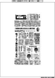 原子力機構の価値　原子力の社会実装に向けて（１２６）「奇妙な形」のセレン原子核