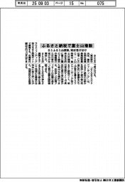 ふるさと納税で富士山掃除　さとふると山梨県、寄付受け付け