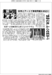 “植物の音”から自然学ぶ 科学とアートで環境問題を身近に