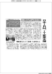 ニュース拡大鏡／日本ＩＢＭ、ＩＴ変革支援　情報システム部門に生成ＡＩ