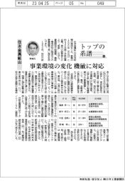 トップの系譜(105)住友金属鉱山 事業環境の変化 機敏に対応