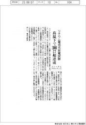 スリーダムアライアンス、高温下で2000サイクル超達成 リチウム電池充放電試験