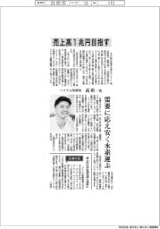 インタビュー／ハイケム取締役・高裕一氏　売上高１兆円目指す