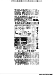 トラック再編（下）三菱ふそう・日野自が正念場　国内販売網など課題多数