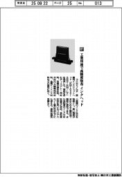 コニカミノルタ／工業用途で高精度塗布　インクヘッド
