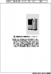 オリオン機械／機械室向け　排熱回収ヒートポンプ