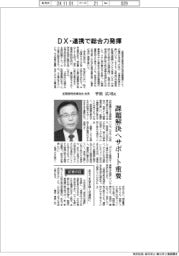 インタビュー／全国信用金庫協会会長・平松広司氏「ＤＸ・連携で総合力発揮