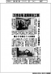 三同建設／万博会場　遠隔解体工事、本社から重機操作