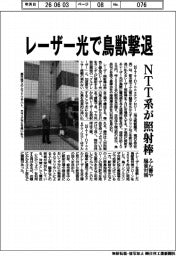 ＮＴＴ系、レーザー光で鳥獣撃退　ふん害や騒音対策の照射棒