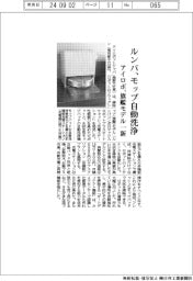 アイロボ、ルンバモップを自動洗浄　旗艦モデル一新