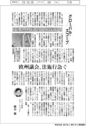 グローバル・スコープ／重要原材料の対中依存減へ