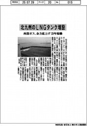 西部ガス、北九州のＬＮＧタンク増設　余力底上げ　２９年稼働