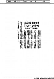 住商・ＮＴＴ系連携　国産農業向けドローン普及
