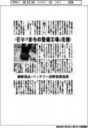 独マーレ、ＥＶ“まちの整備工場”支援　補修部品・バッテリー診断装置提供