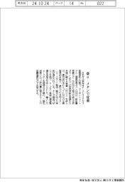 ガス協会、豪ｅ―メタンで覚書