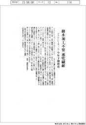 クラレトレーディング、撥水加工不要の速乾繊維開発　今年下期に販売