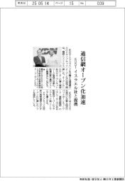 ＫＤＤＩ、通信網オープン化加速　イスラエル社と提携