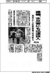 建機を水災害にも迅速投入　国交省、業界から位置情報　活用拡大