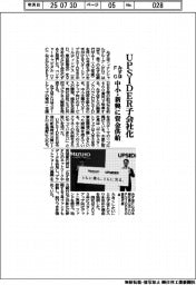 みずほＦＧ、ＵＰＳＩＤＥＲ子会社化　中小・新興に資金供給