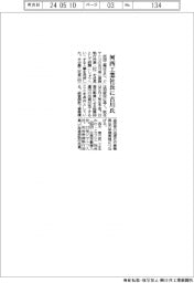 河西工業社長に古川幸二氏