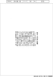 ニコン 栃木・大田原に新棟