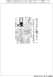 グローリー、ＰＯＳレジ・釣り銭機のサブスクに新プラン　セミセルフ会計対応