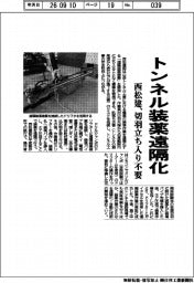 西松建、トンネル装薬遠隔化　切羽立ち入り不要