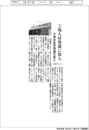クボテック、工場人材派遣参入　半導体装置増強見据え