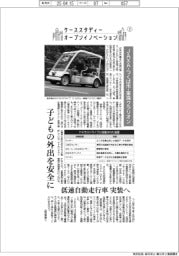 ケーススタディー　オープンイノベーション（２）ＪＡＸＡ・つくば市・東海クラリオン