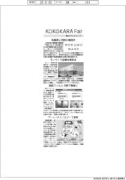 KOKOKARA Fair 2023／紙上プレビュー（下）