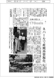 日本を変える17Goals（248）石坂産業