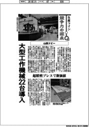 生産ライン　競争力の源泉（１０５）山田ドビー　大型工作機械２２台導入