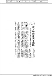 セラテックジャパン、セラ加工の新工場棟を来年稼働 車・通信関連で受注増