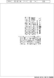 ２５春闘／日立労組、ベア１万７０００円要求　現方式で最大