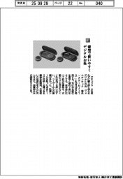 アテックス／薄型で使いやすく　デジタルお灸