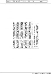 日本リーテックが新中計、２７年度売上高７７５億円　収益源を多角化