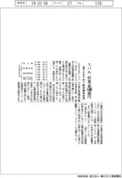 スバルの通期、営業益4500億円に上方修正 米で販売構成改善