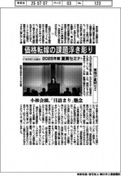 東商が夏期セミ、価格転嫁の課題浮き彫り　小林会頭、「目詰まり」懸念