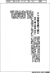 前田工繊、クマ対策支援で窓口　北海道・東北に新設