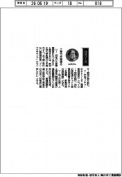 経営ひと言／高知工科大学・山本真行教授「工学で宇宙探る」