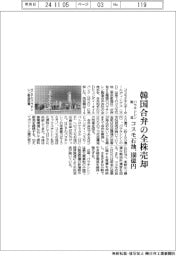 コスモ石油、韓国パラキシレン合弁の全株売却 160億円