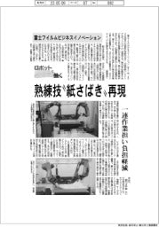 ロボットと働く／富士フイルムビジネスイノベーション　熟練技”紙さばき”再現