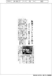 ダルトン、無菌アイソレーター投入　除染システム内製
