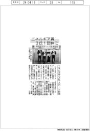エネルギア文化・スポーツ財団、エネルギア賞3氏1団体に
