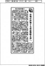 社説／第２次高市内閣㊤　市場が評価する成長戦略を前へ