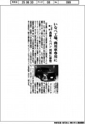 トヨタ車体、いなべ工場を商用車専用に 高級ミニバンは田原に移管