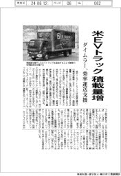 ダイムラー、米ＥＶトラックの積載量増　効率運送支援
